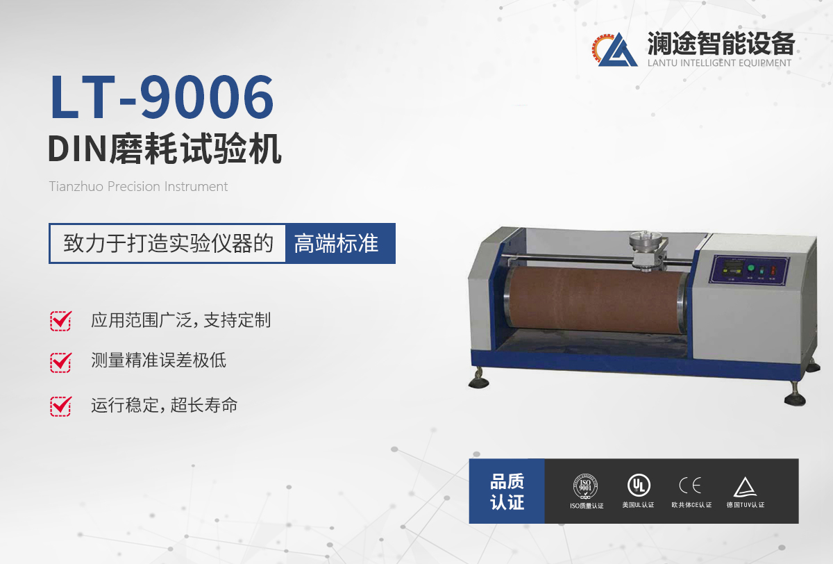 磨耗試驗機